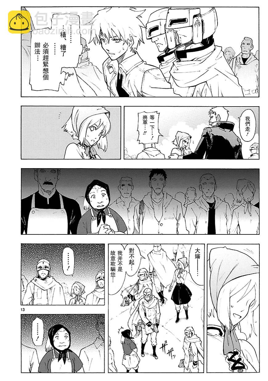 🍝破刃之剑 第63话 第13页