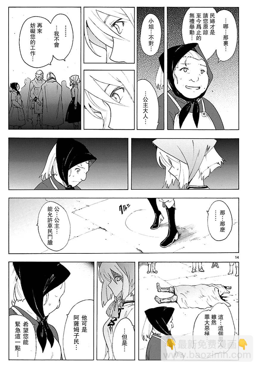 🍝破刃之剑 第63话 第14页
