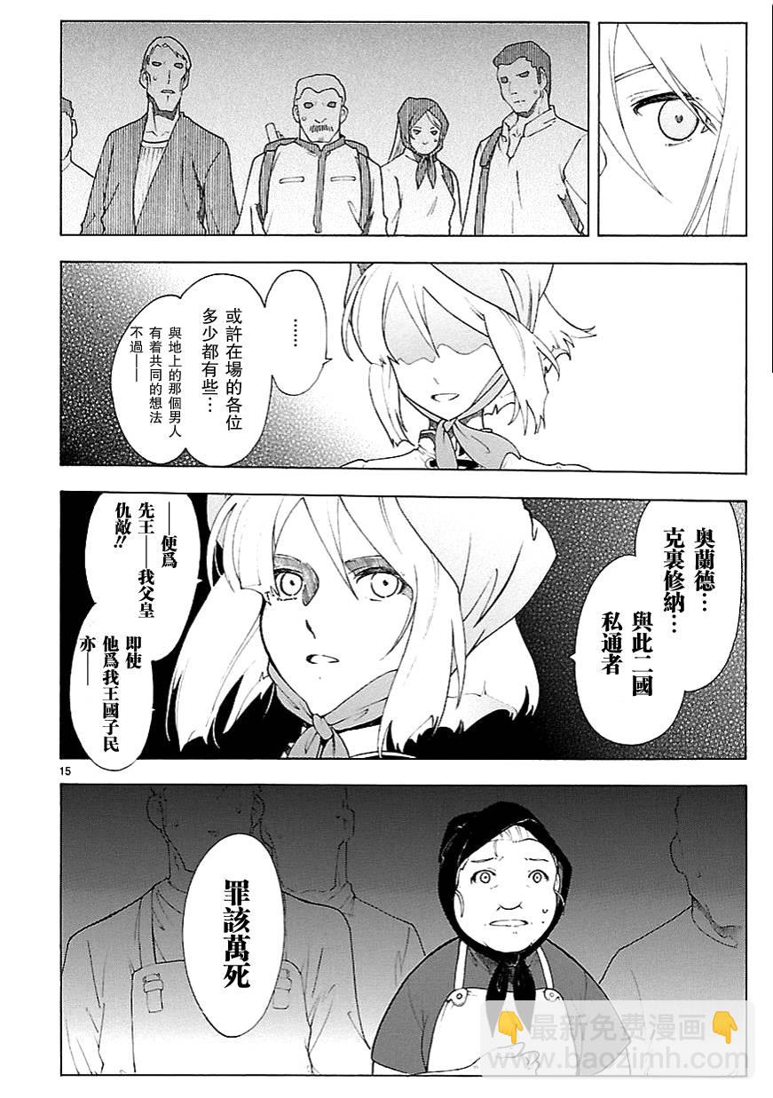 🍝破刃之剑 第63话 第15页
