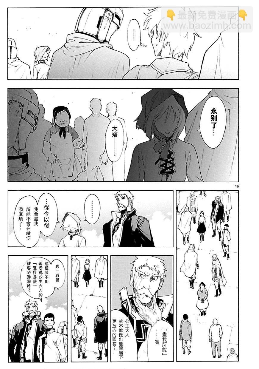 🍝破刃之剑 第63话 第16页