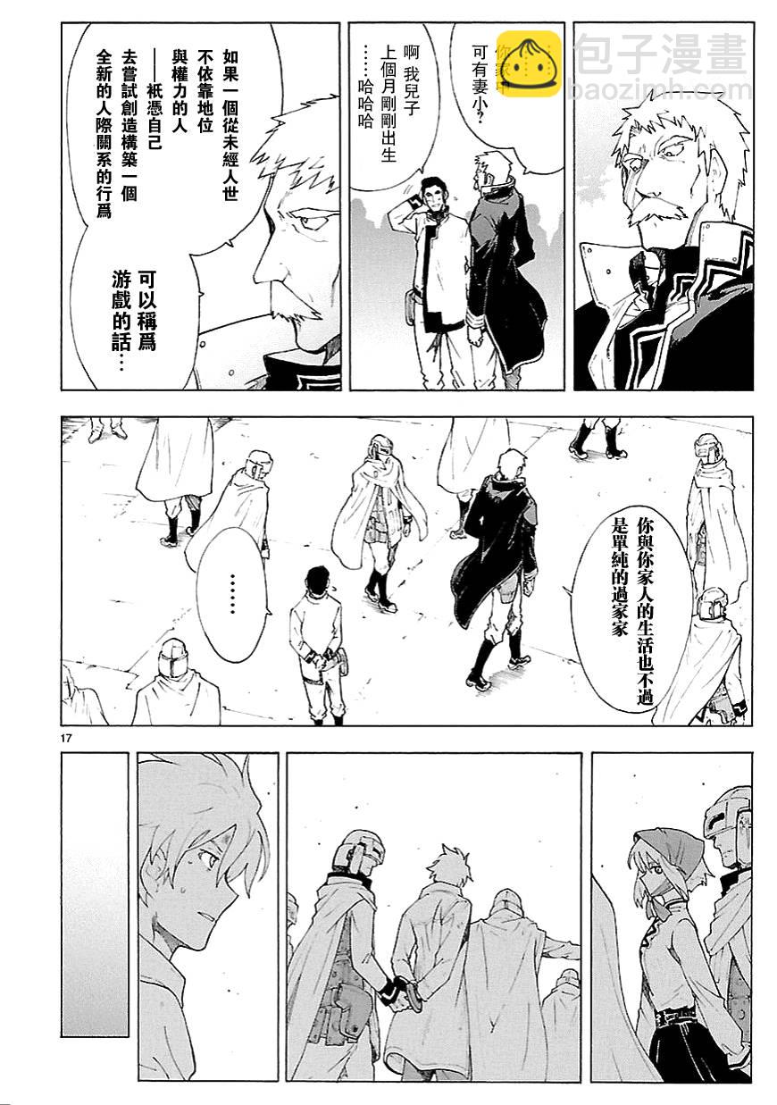 🍝破刃之剑 第63话 第17页