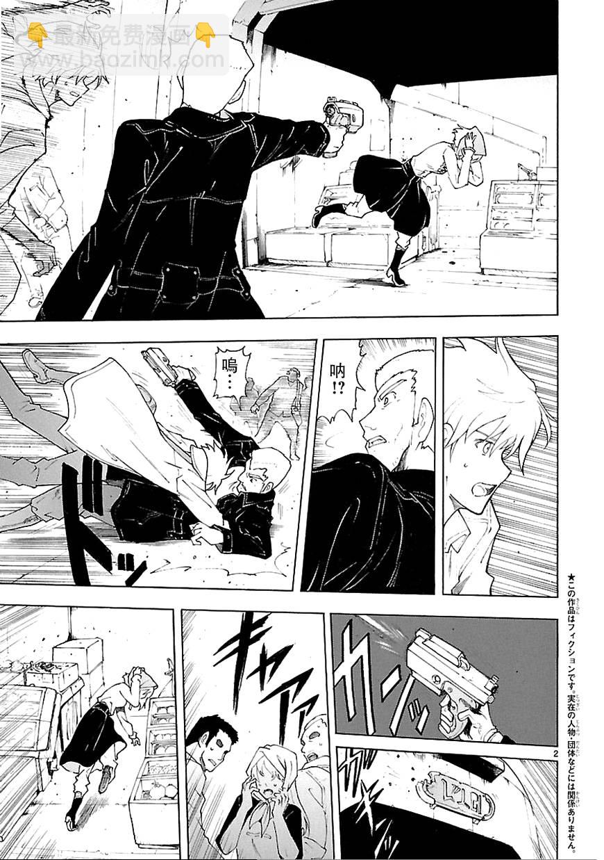 🍝破刃之剑 第63话 第2页
