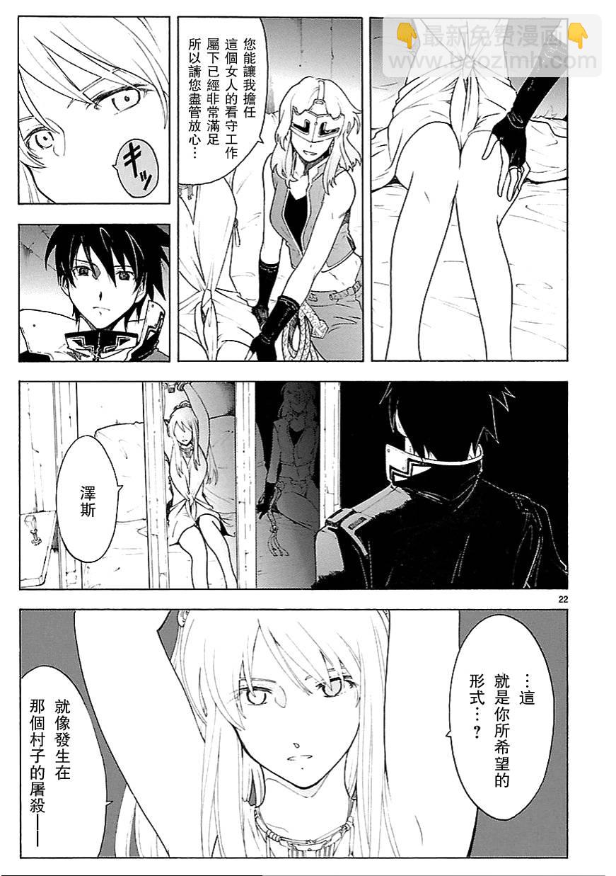 🍝破刃之剑 第63话 第22页
