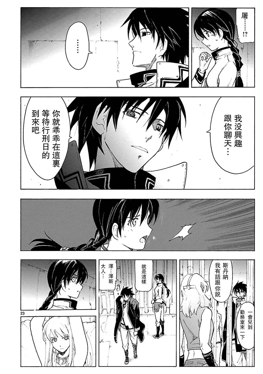 🍝破刃之剑 第63话 第23页