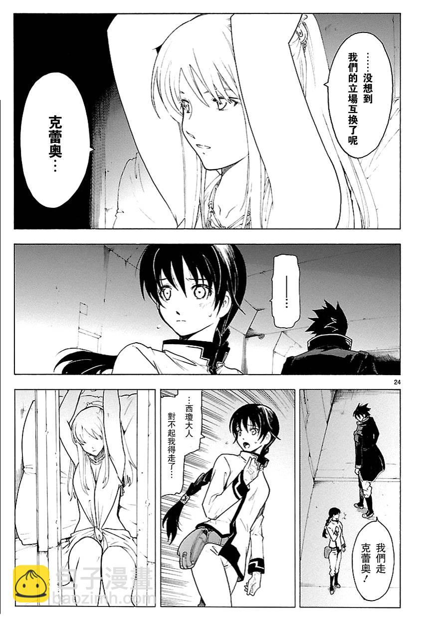 🍝破刃之剑 第63话 第24页