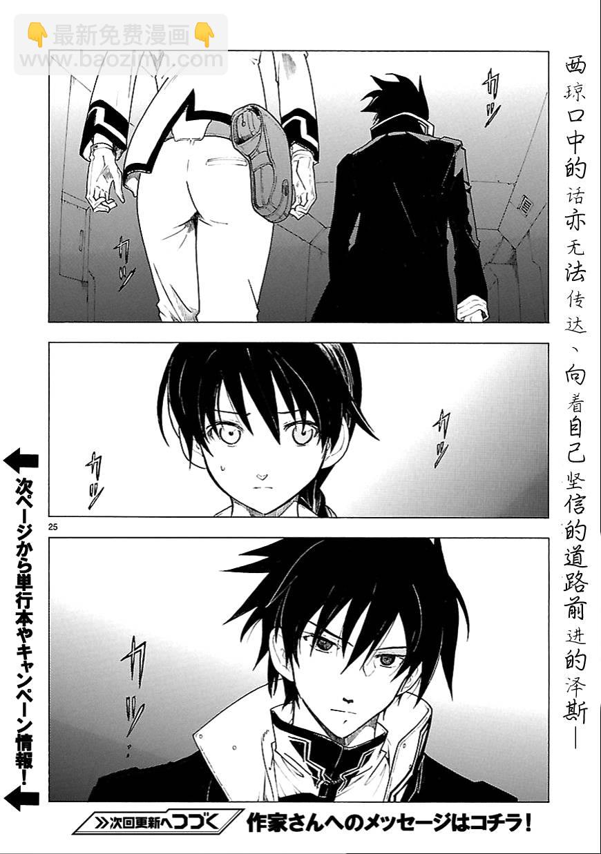 🍝破刃之剑 第63话 第25页