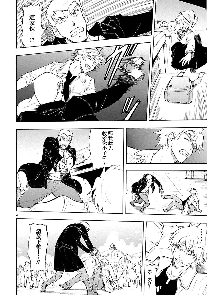 🍝破刃之剑 第63话 第3页