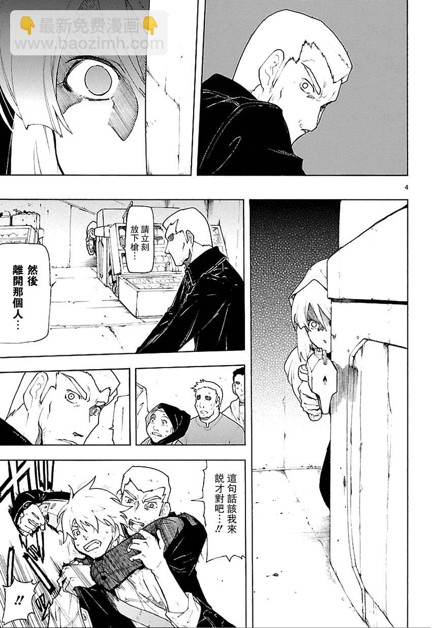 🍝破刃之剑 第63话 第4页