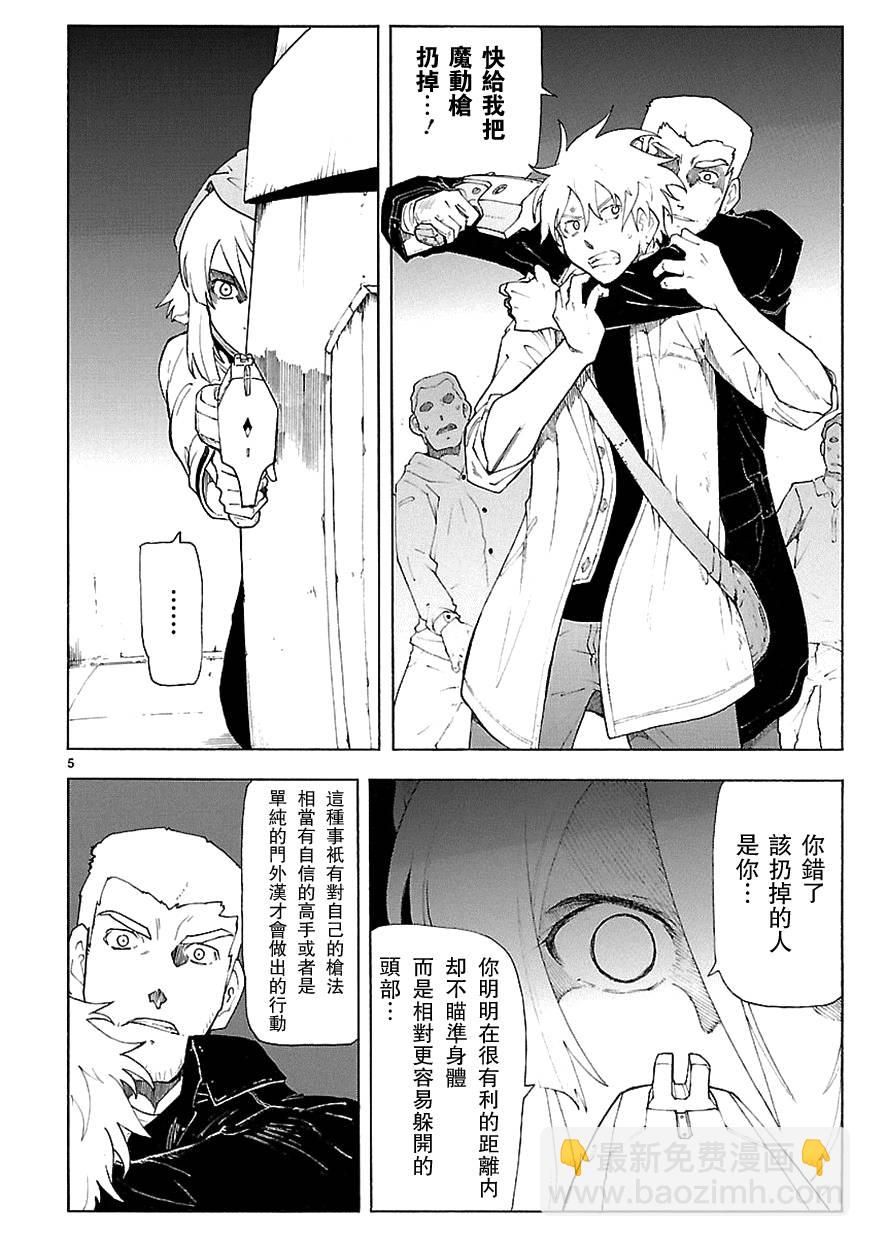 🍝破刃之剑 第63话 第5页