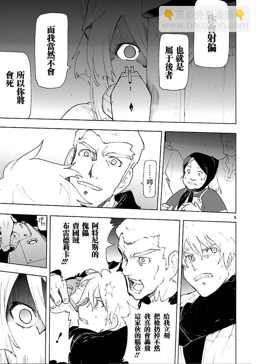 🍝破刃之剑 第63话 第6页