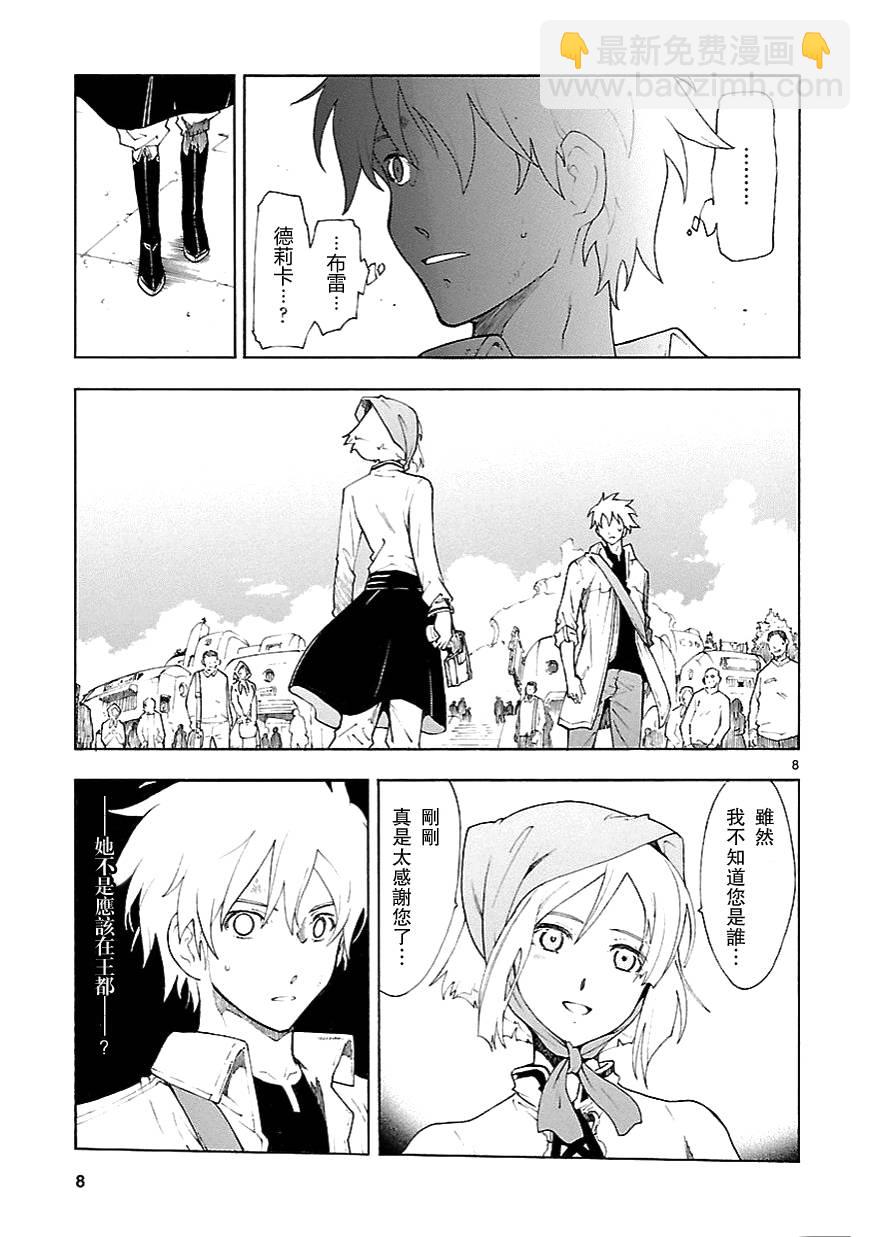 🍝破刃之剑 第63话 第8页
