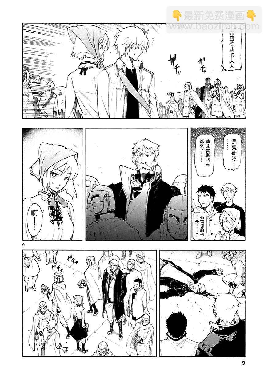 🍝破刃之剑 第63话 第9页