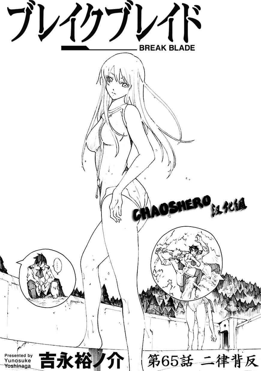 🍝破刃之剑 第65话 第1页