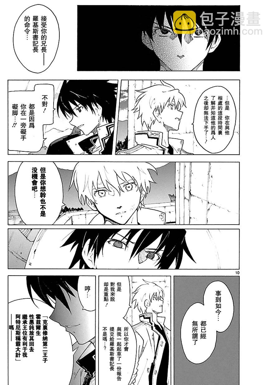 🍝破刃之剑 第65话 第10页