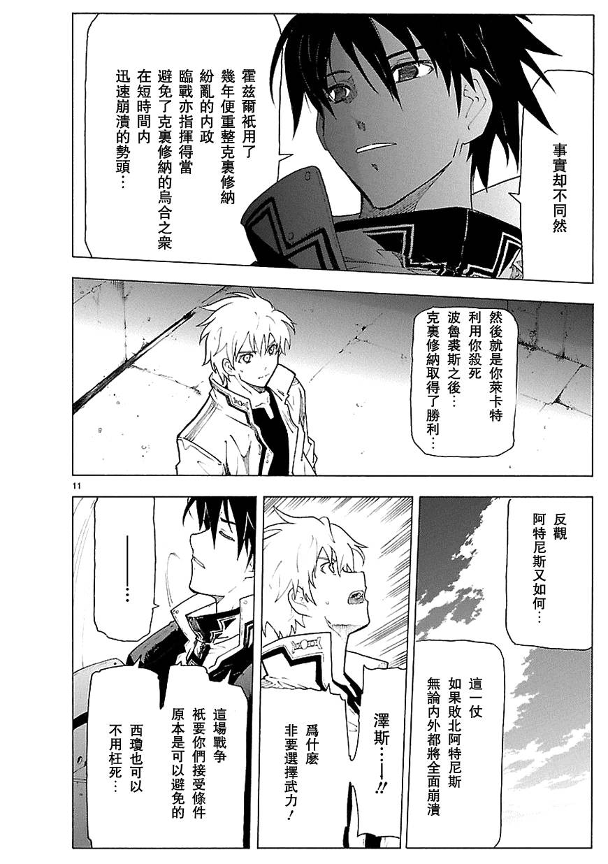 🍝破刃之剑 第65话 第11页