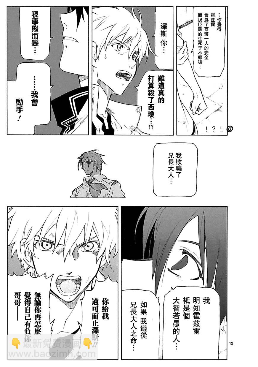 🍝破刃之剑 第65话 第12页
