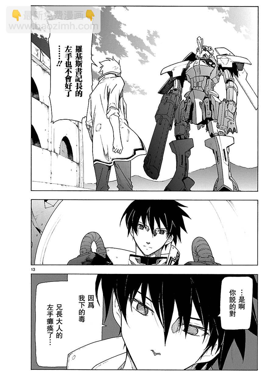 🍝破刃之剑 第65话 第13页