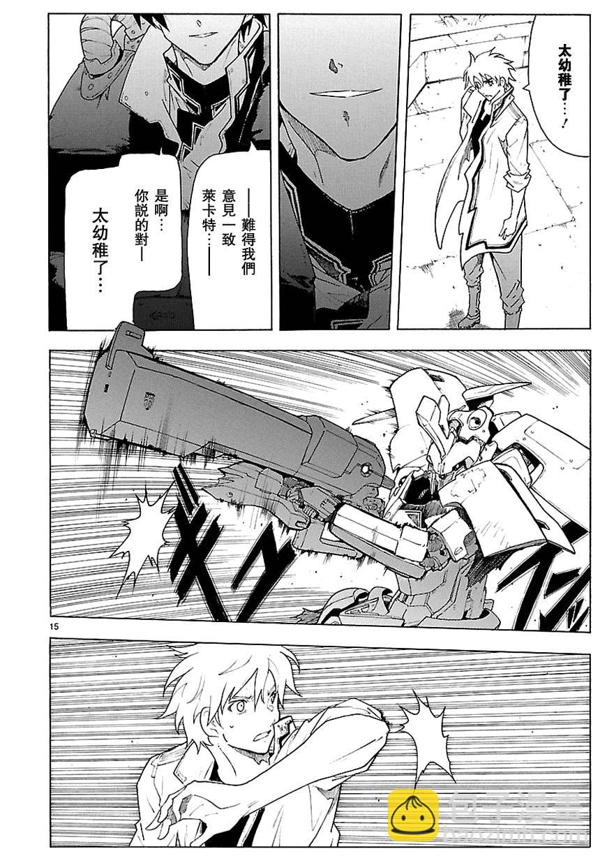 🍝破刃之剑 第65话 第15页