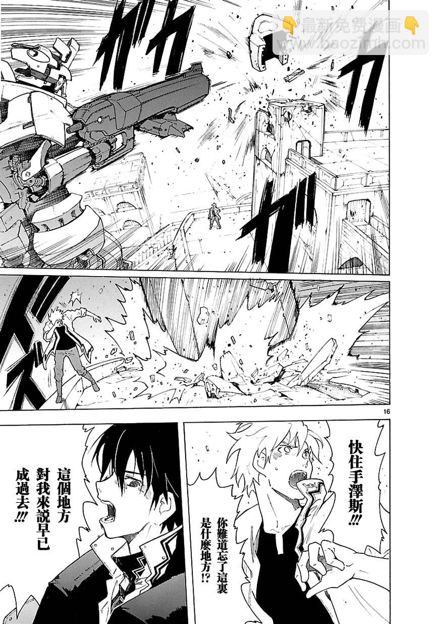 🍝破刃之剑 第65话 第16页