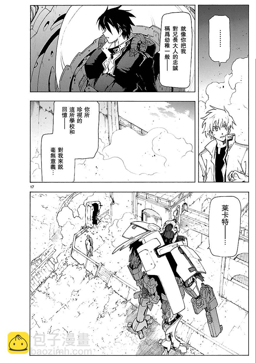 🍝破刃之剑 第65话 第17页