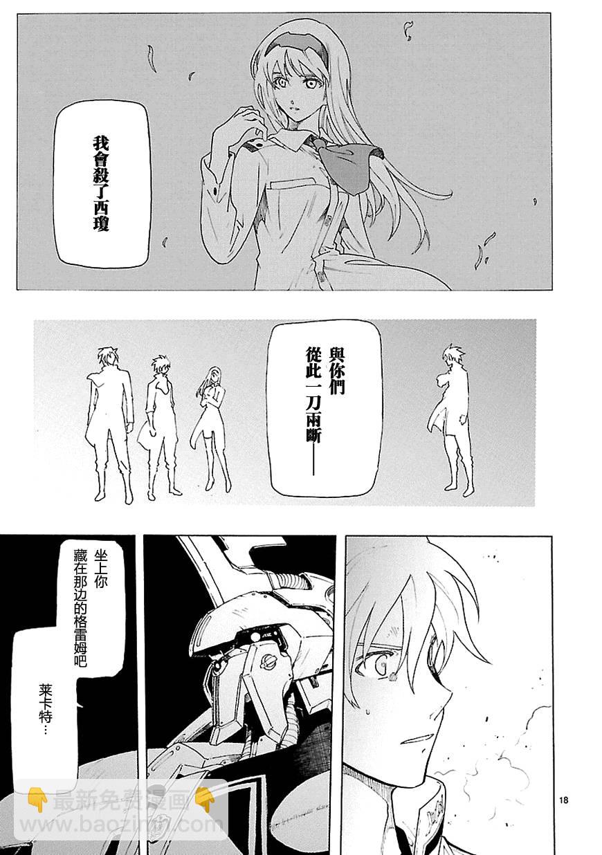 🍝破刃之剑 第65话 第18页