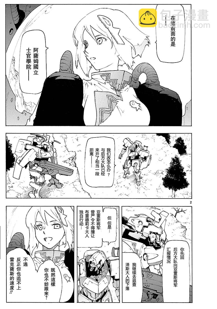 🍝破刃之剑 第65话 第2页