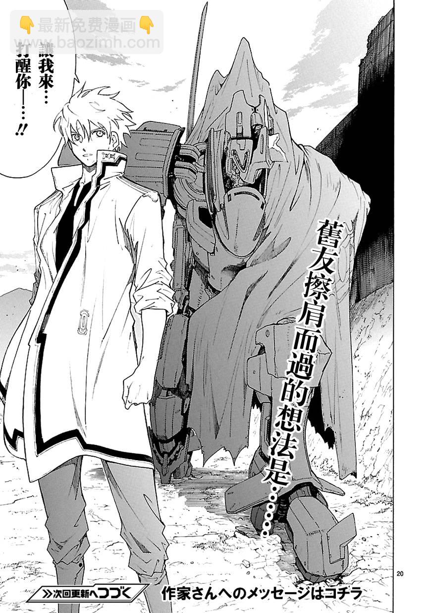 🍝破刃之剑 第65话 第20页