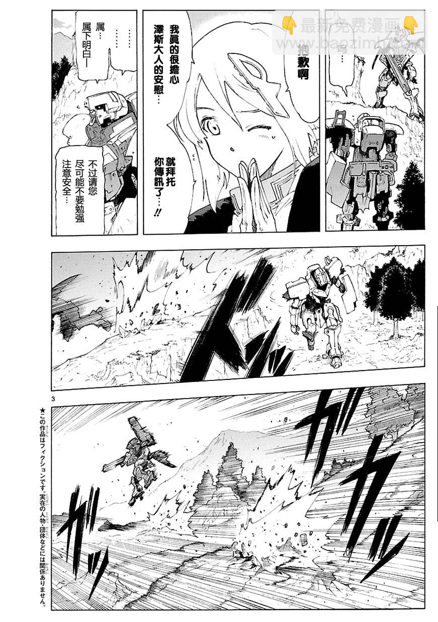 🍝破刃之剑 第65话 第3页