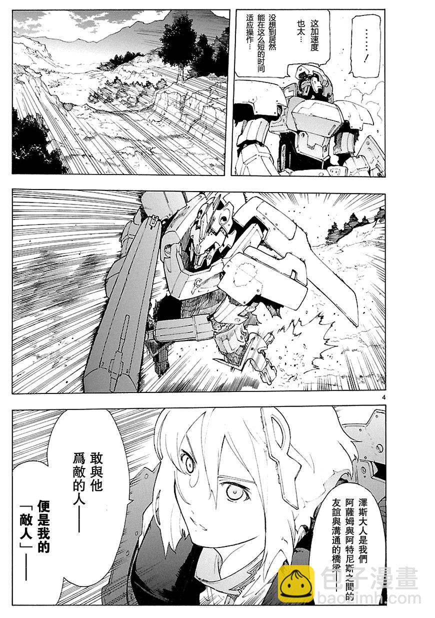 🍝破刃之剑 第65话 第4页