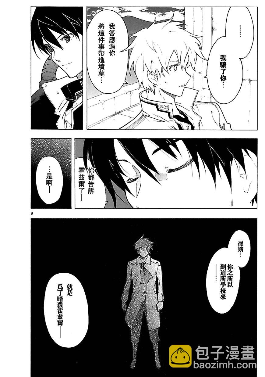 🍝破刃之剑 第65话 第9页