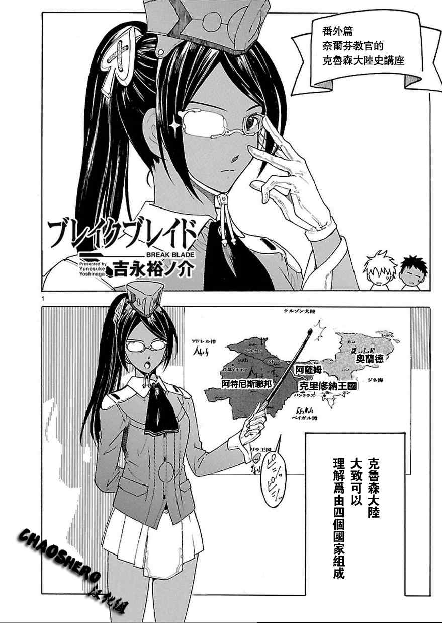 🍝破刃之剑 番外篇 第1页