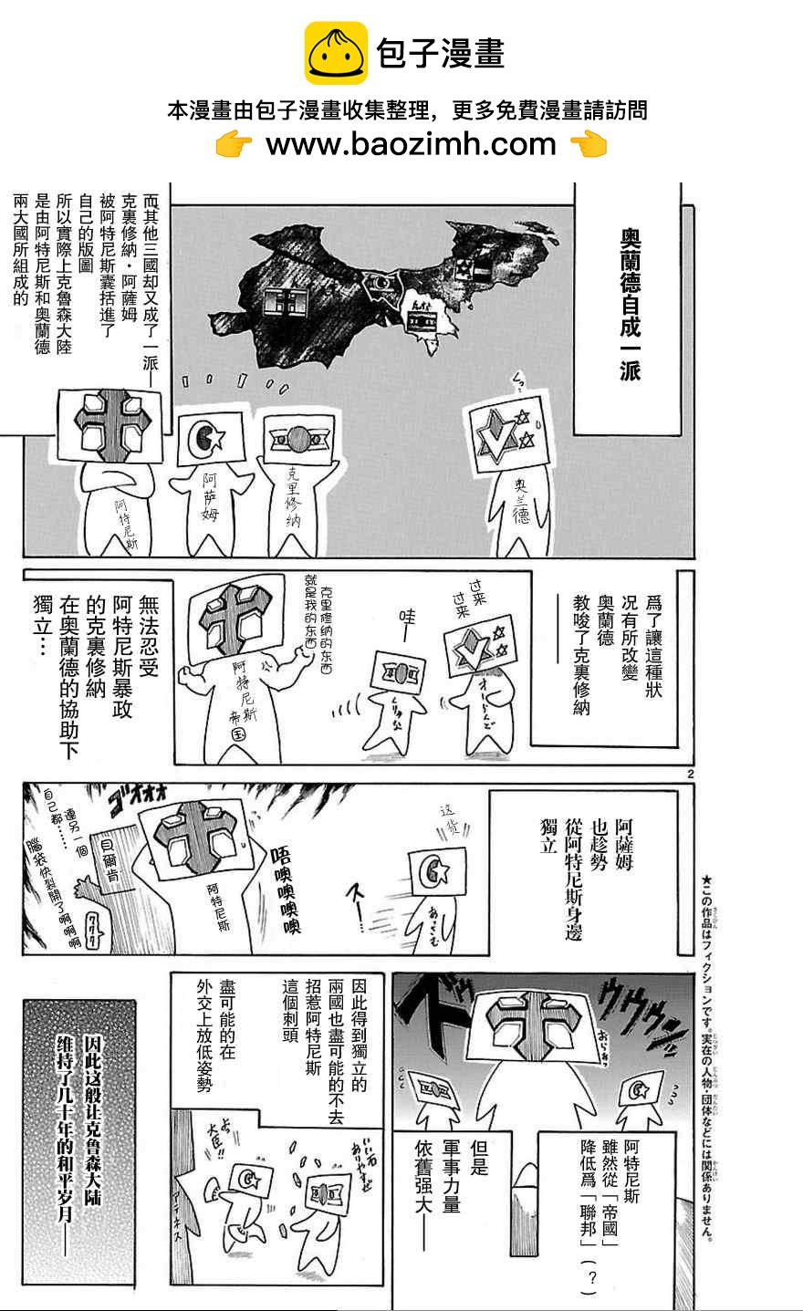 🍝破刃之剑 番外篇 第2页