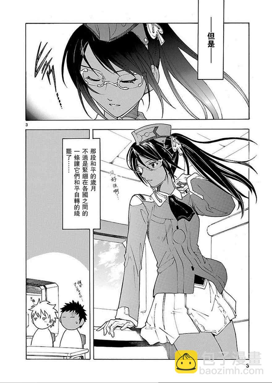🍝破刃之剑 番外篇 第3页