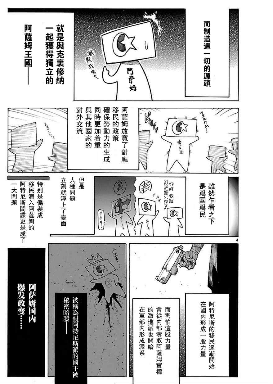 🍝破刃之剑 番外篇 第4页