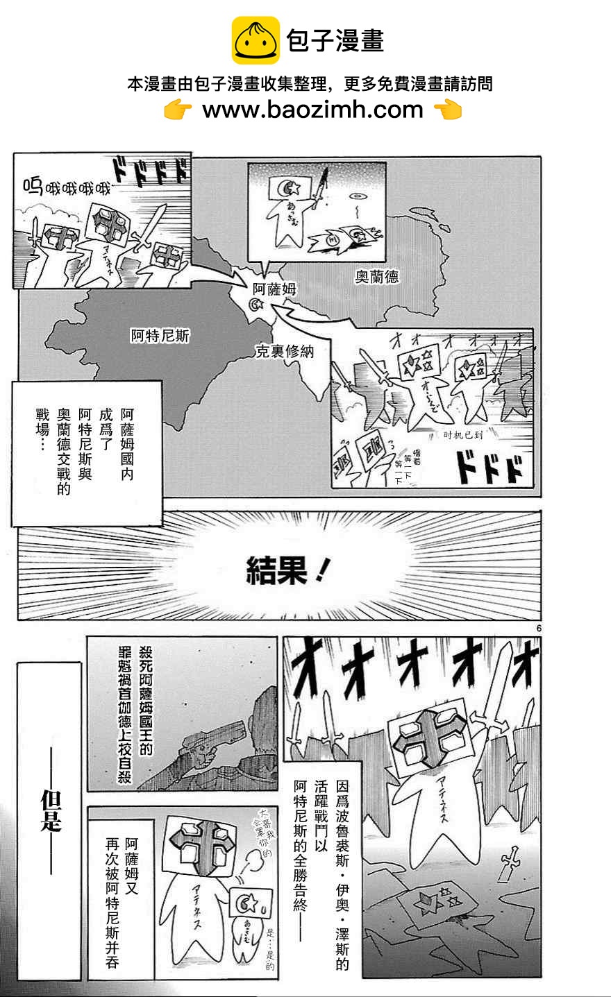 🍝破刃之剑 番外篇 第6页