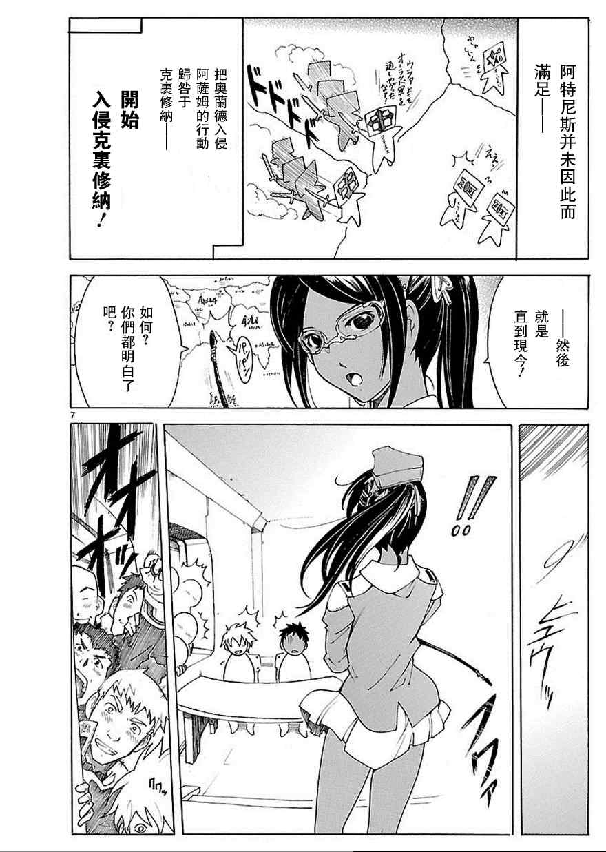 🍝破刃之剑 番外篇 第7页
