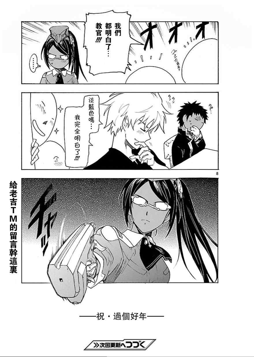 🍝破刃之剑 番外篇 第8页
