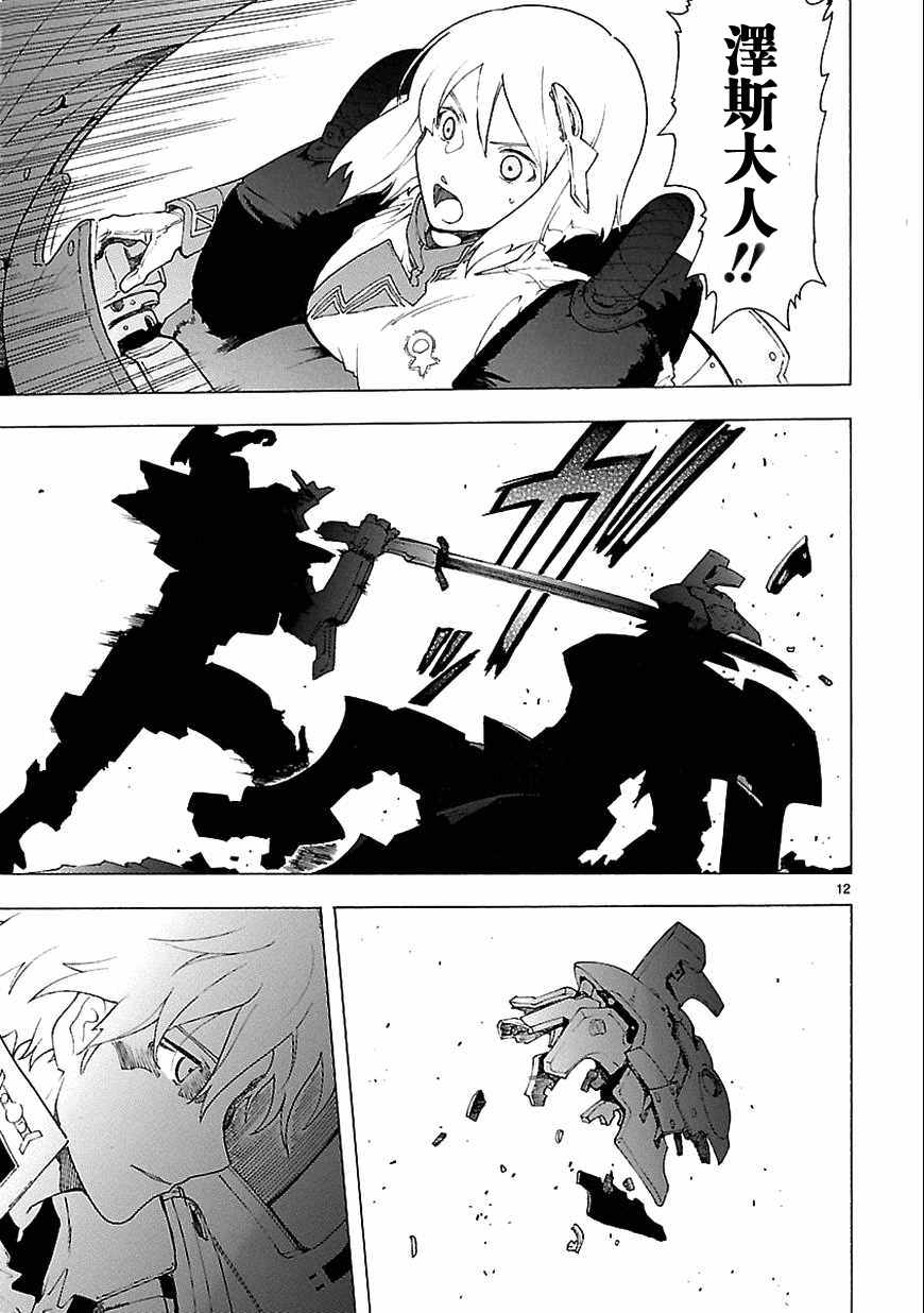 🍝破刃之剑 第67话 第11页