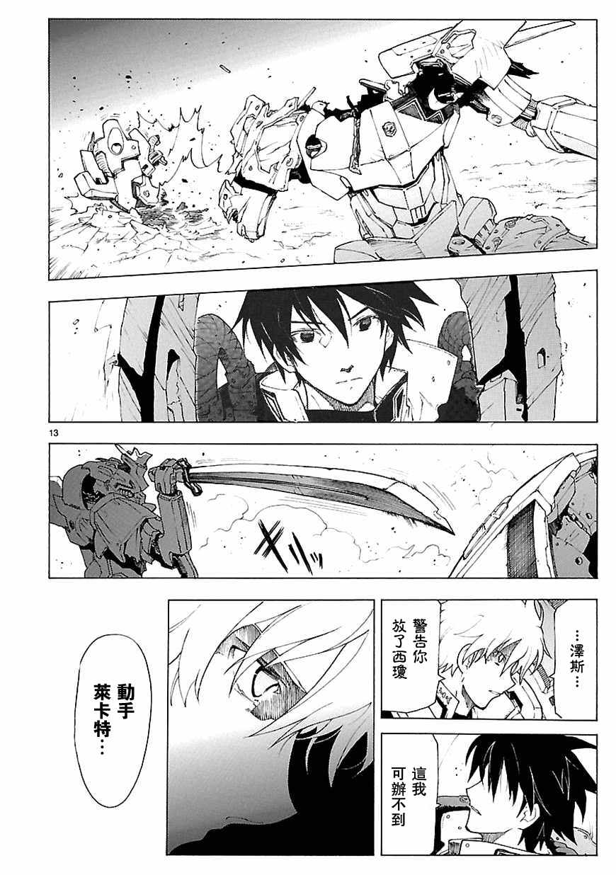 🍝破刃之剑 第67话 第12页