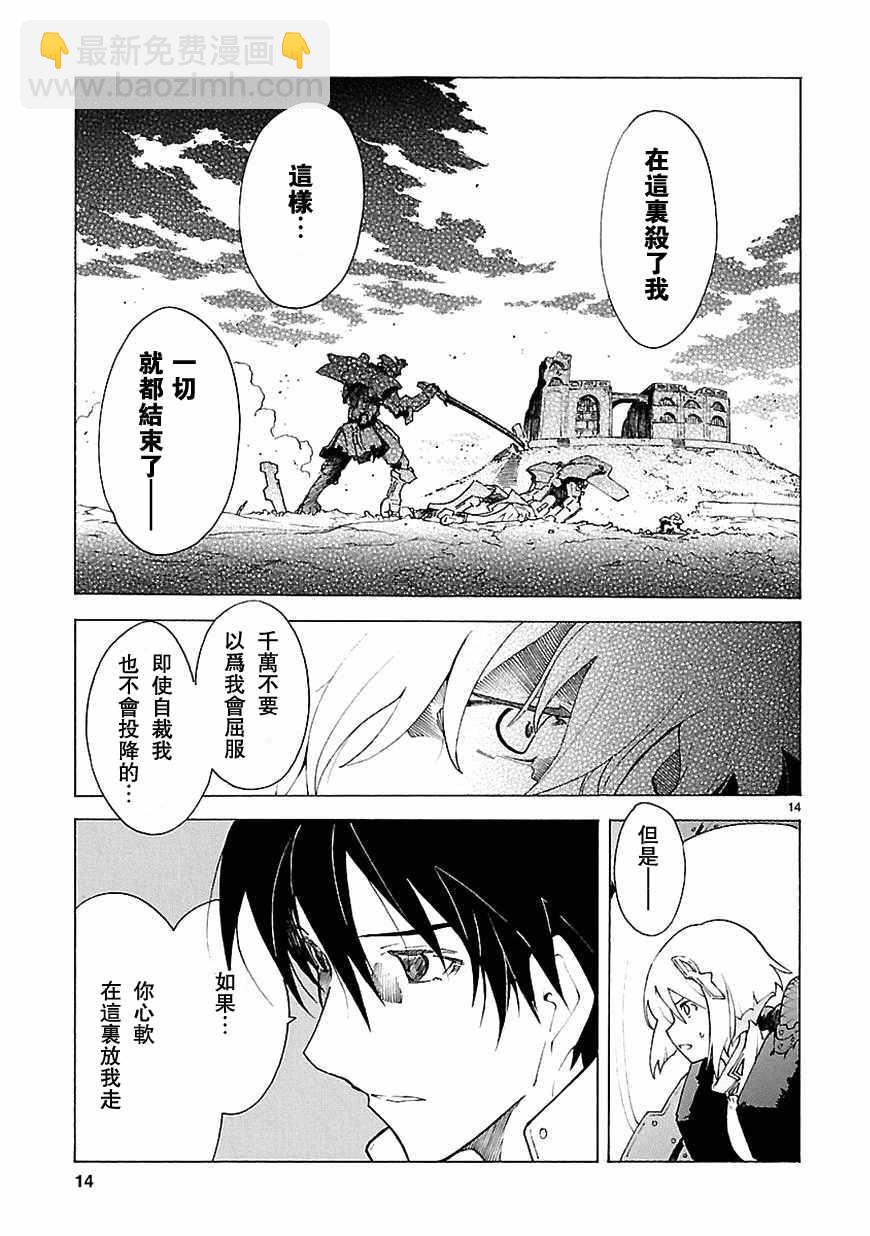 🍝破刃之剑 第67话 第13页