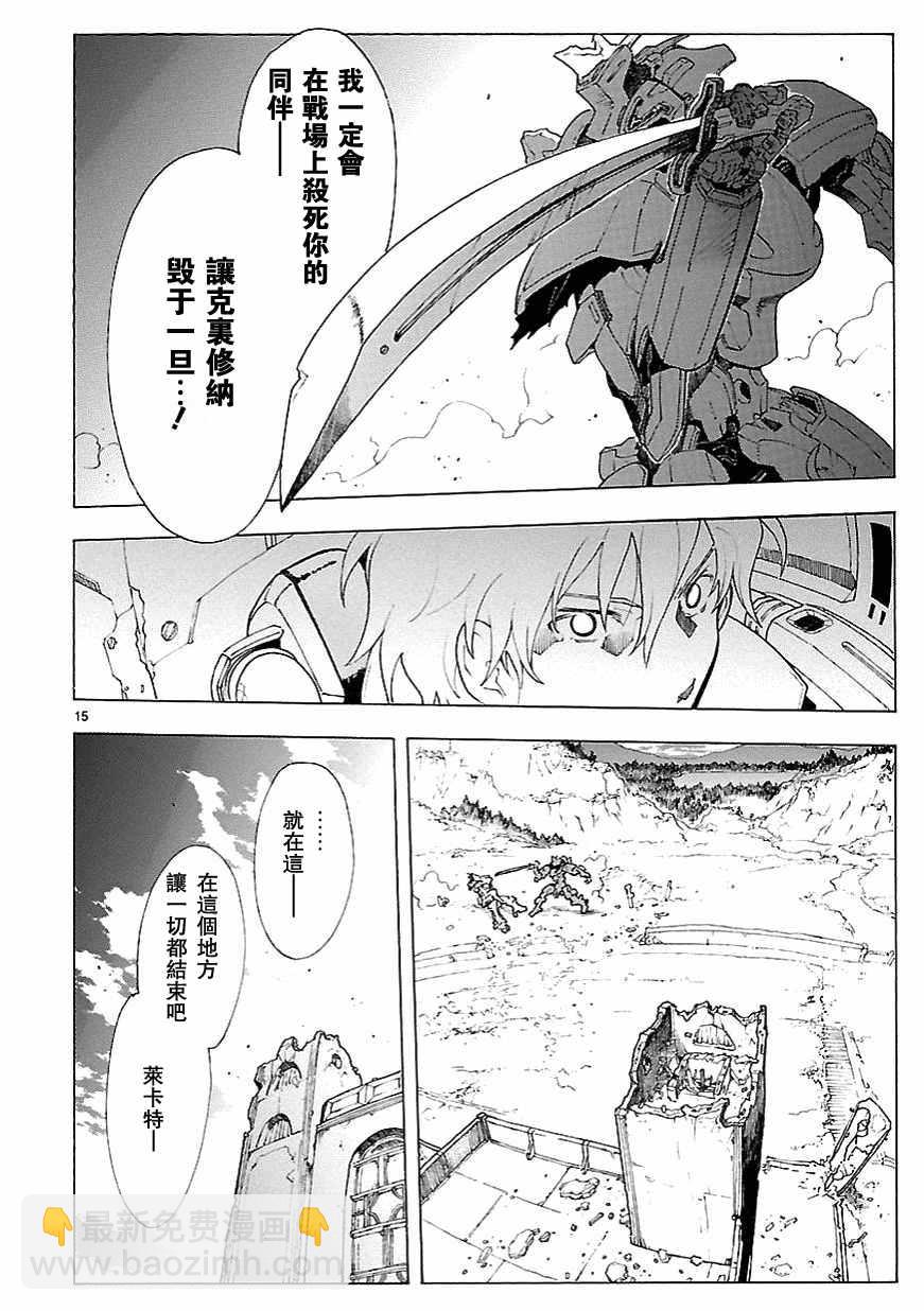 🍝破刃之剑 第67话 第14页