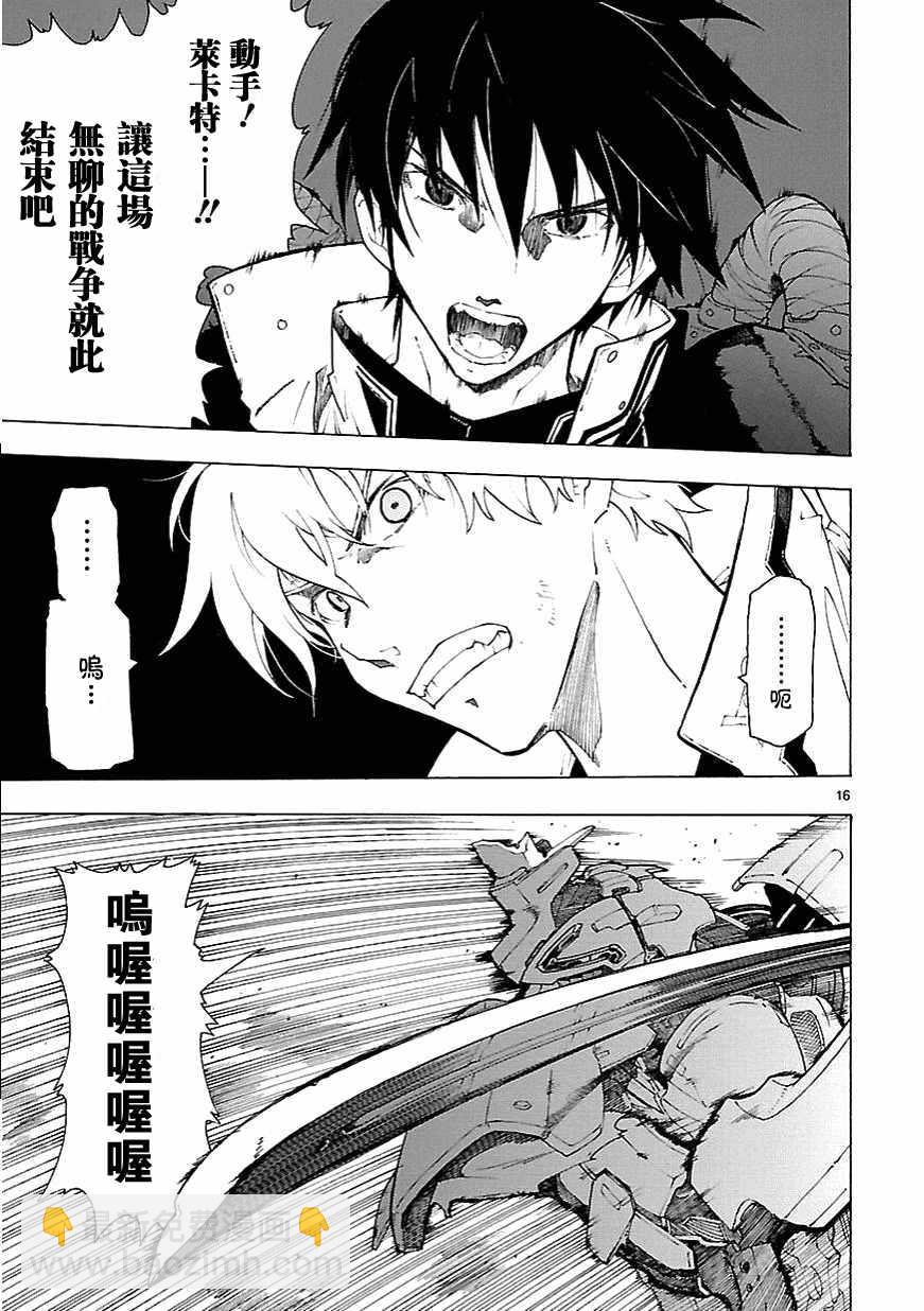 🍝破刃之剑 第67话 第15页