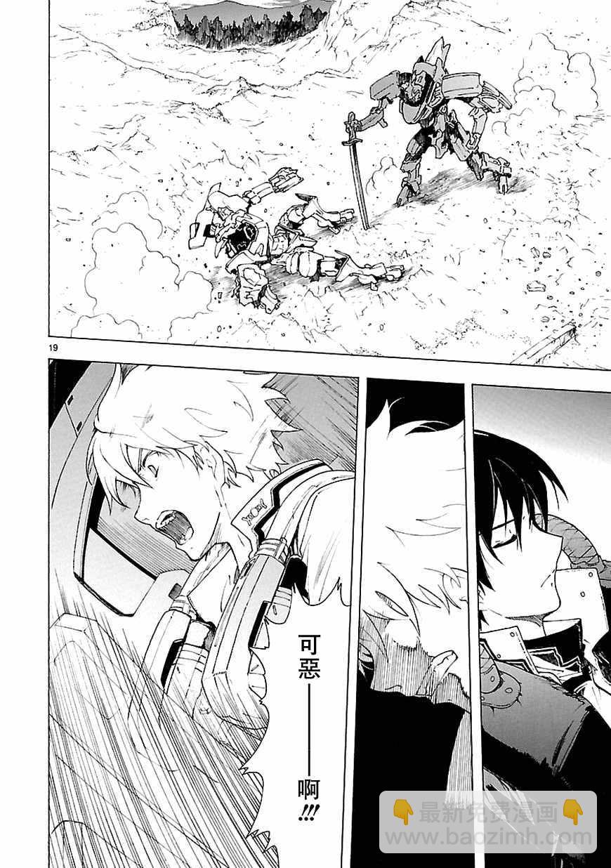 🍝破刃之剑 第67话 第17页