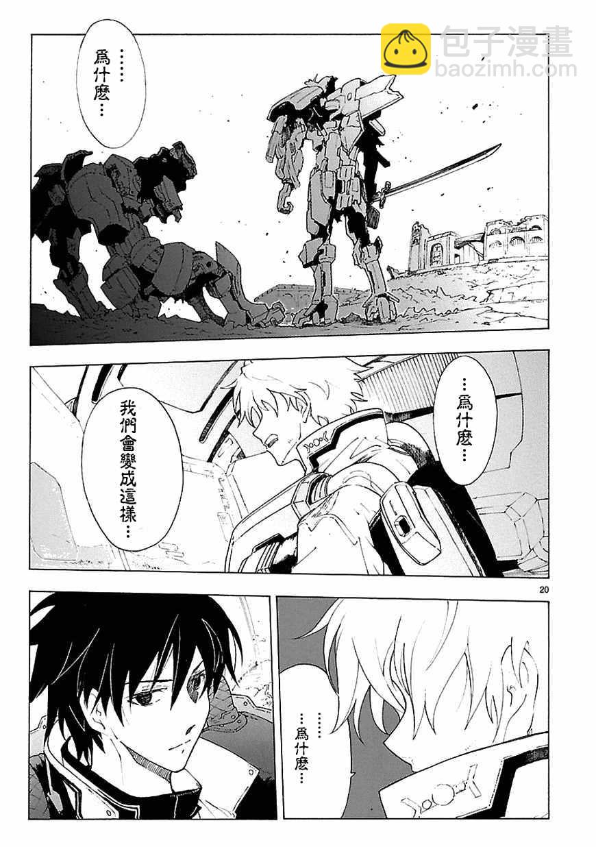 🍝破刃之剑 第67话 第18页