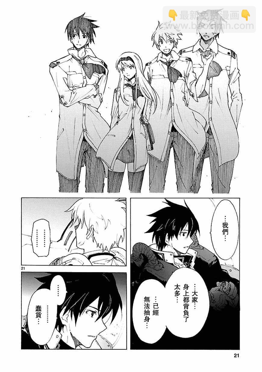 🍝破刃之剑 第67话 第19页