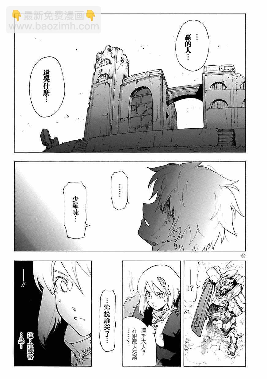🍝破刃之剑 第67话 第20页