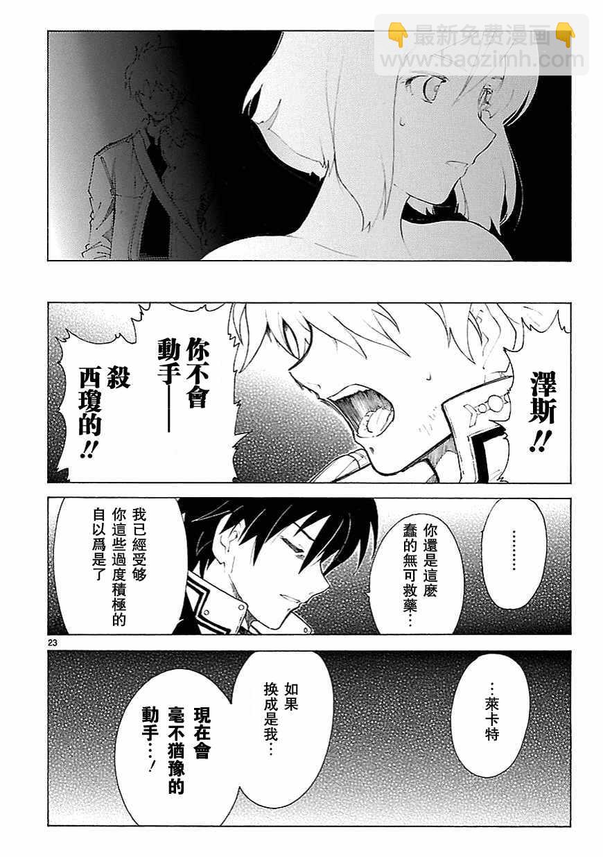 🍝破刃之剑 第67话 第21页