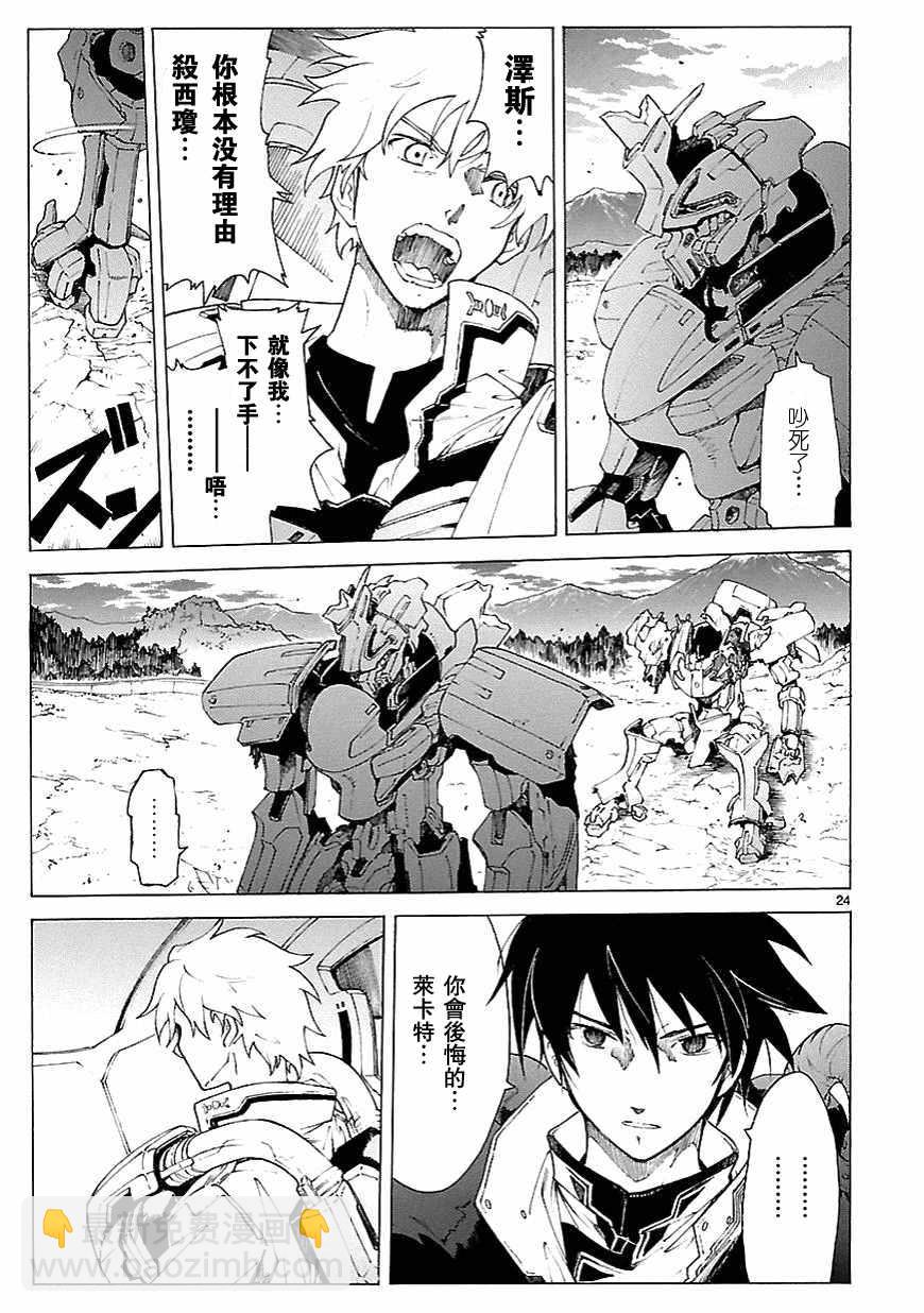 🍝破刃之剑 第67话 第22页