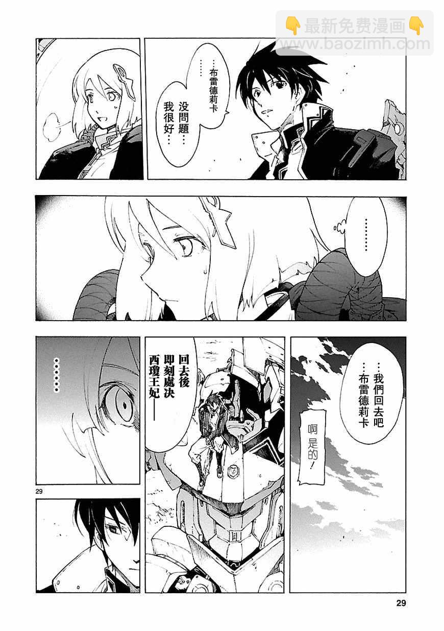 🍝破刃之剑 第67话 第27页