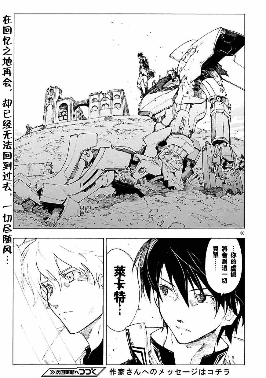 🍝破刃之剑 第67话 第28页
